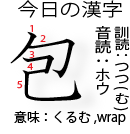 今日の漢字