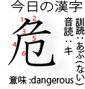 Today's kanji