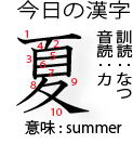 今日の漢字
