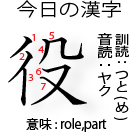 今日の漢字