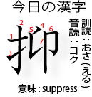 今日の漢字