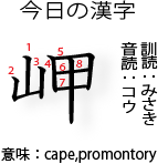 今日の漢字