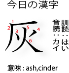 今日の漢字