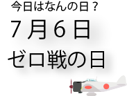 今日は何の日