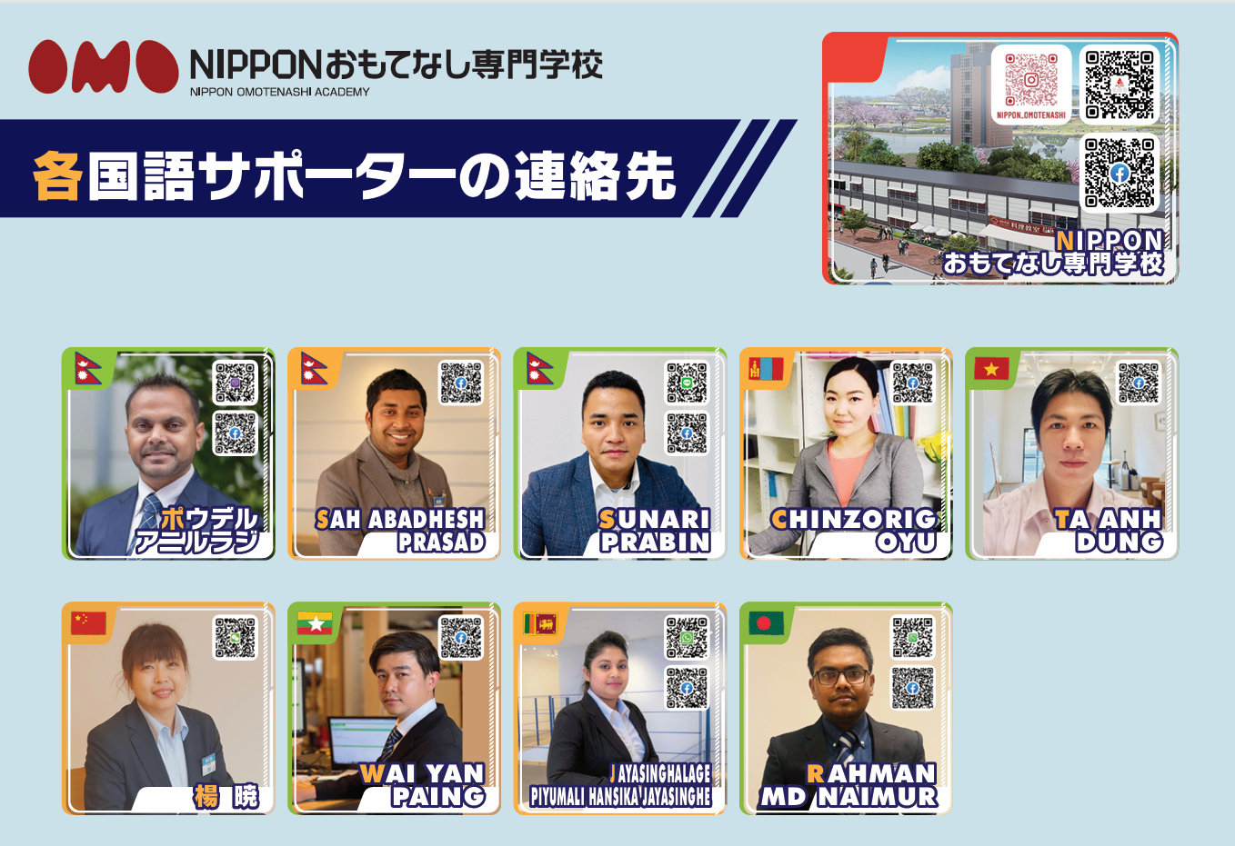 スタッフ紹介